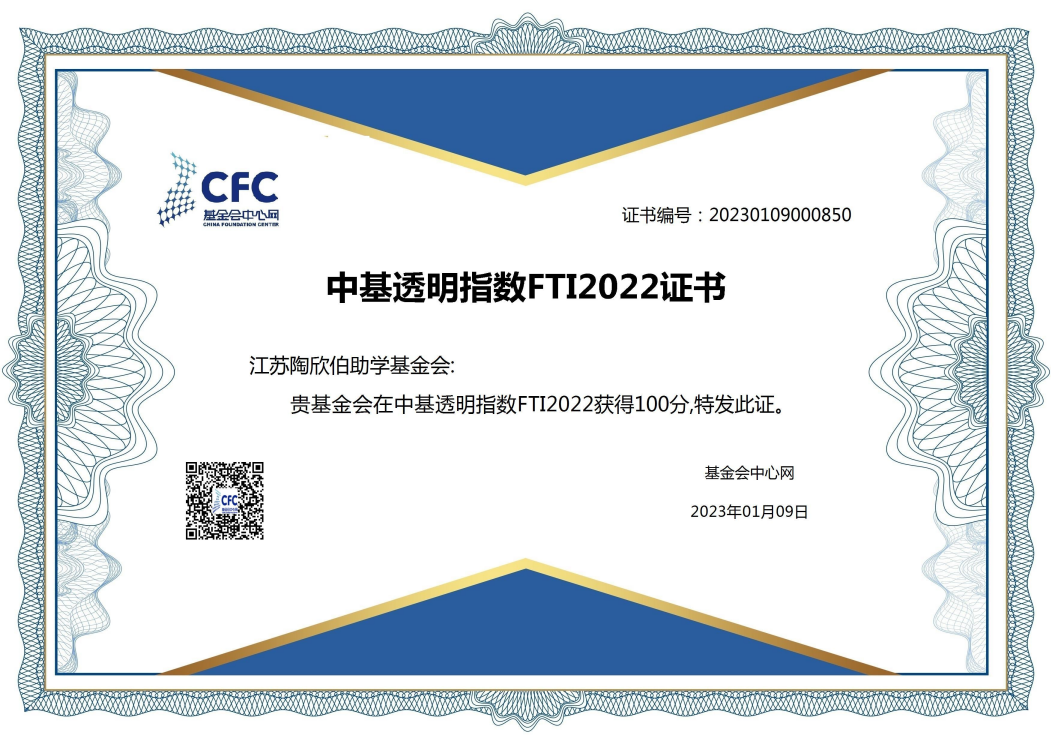 中基透明指数FTI2022证书 (2)(1).png